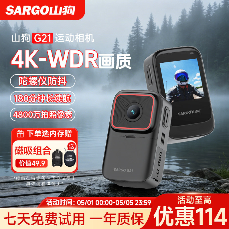 山狗G21拇指运动相机高清防抖摩托车行车记录仪360骑行vlog摄像机