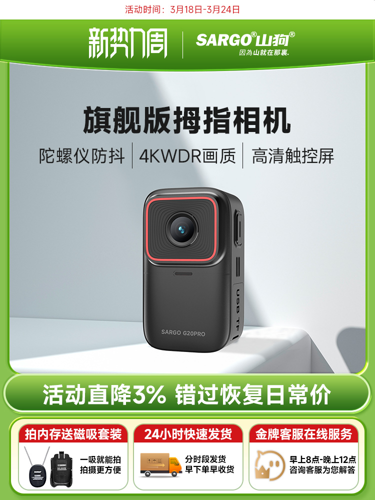 山狗G20PRO运动拇指相机摩托车行车记录仪4K超高清防抖钓鱼摄像机