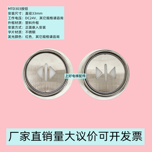 三菱电梯配件日立迅达电梯按钮MTD303不锈钢圆形按键开孔33mm字片
