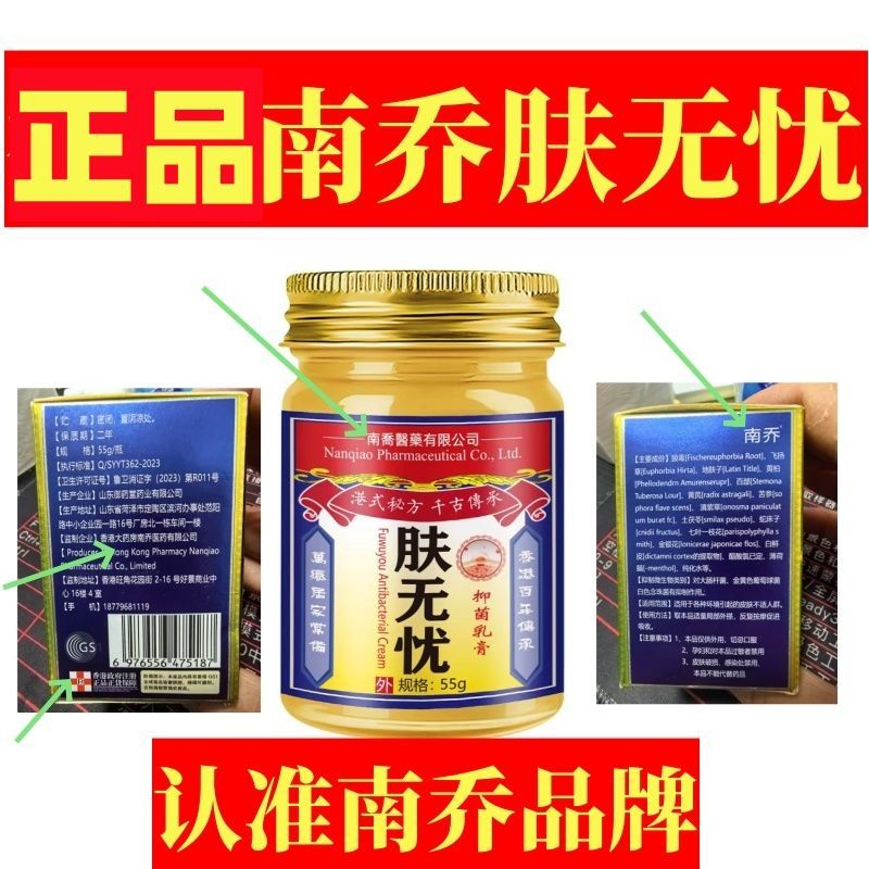 南乔肤无忧正品55号【快手同款】老顾客回购专拍#买2送1