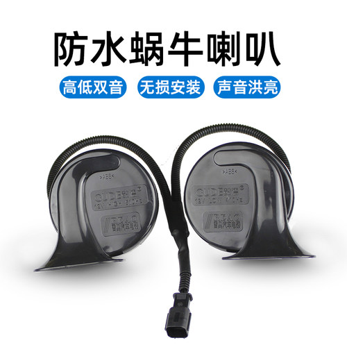 鼓德汽车蜗牛喇叭无损安装一改二