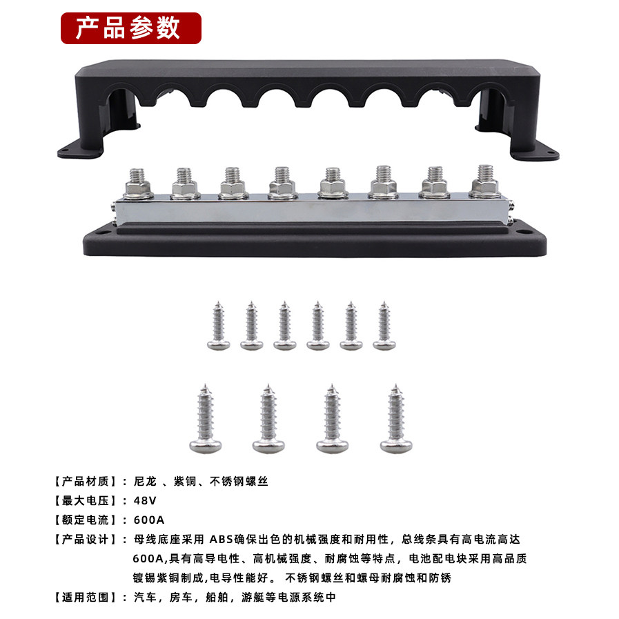 房车游艇汇流排600A8联座