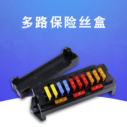 汽车电瓶8/12分线器插片式保险盒