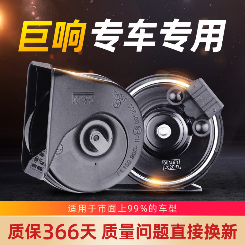 专用一体插口汽车蜗牛喇叭超响鸣笛12v带防水P罩高低音宝马奥迪音
