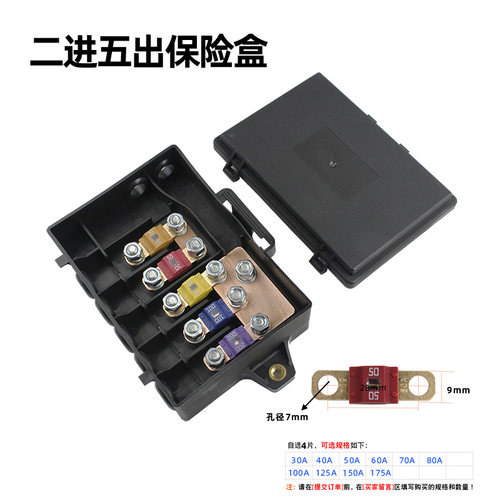 底盘保险丝盒座二进五出电路改装大功率熔断器重卡保险丝房车游艇