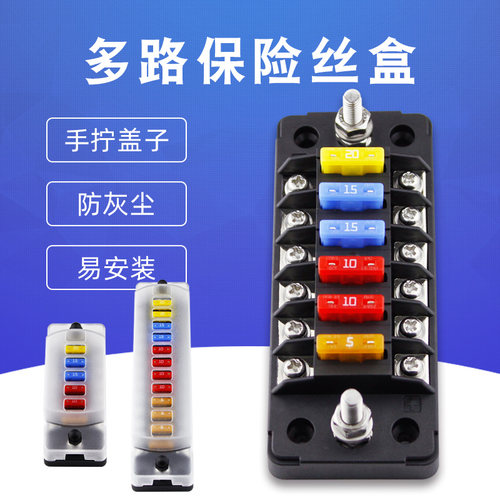 房车改装螺母固定保险丝盒