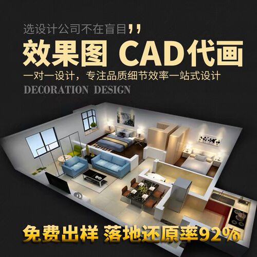 装修设计效果图制作室内家装图纸全屋定制家装设计施工图CAD代画