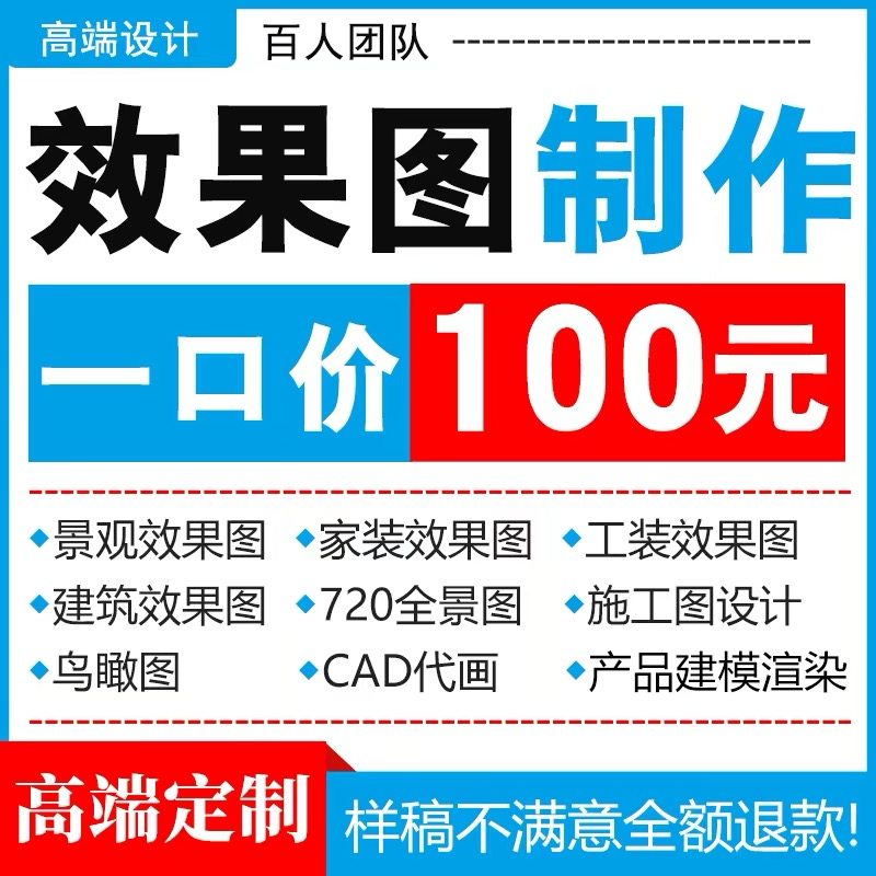 室内室外3D效果图制作CAD代画装修工装建筑设计施工图平面方案