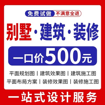 别墅室内3D效果图制作CAD代画装修工装建筑设计施工图平面方案
