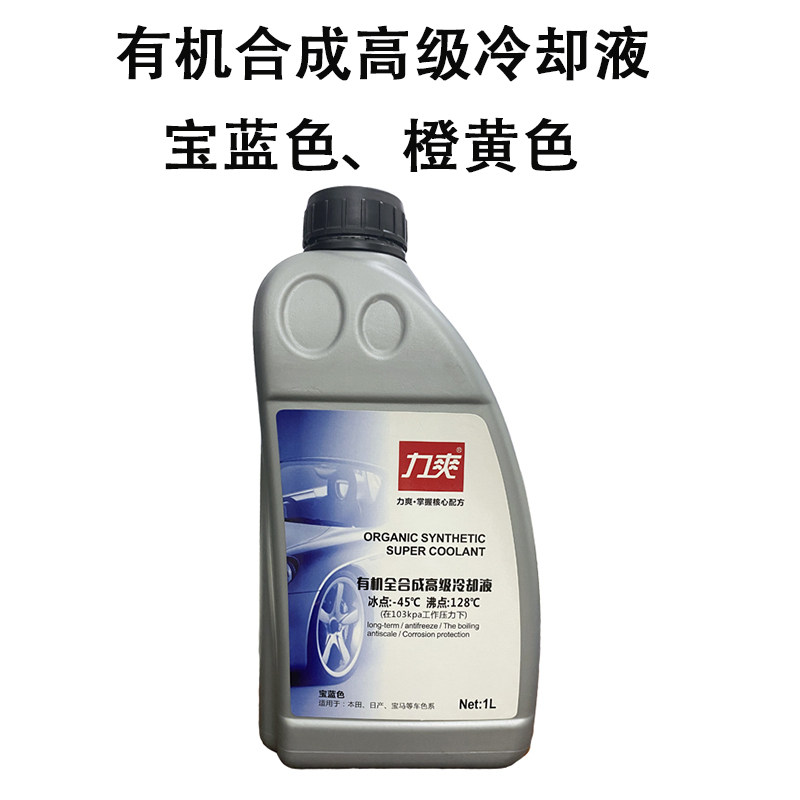 有机全合成高级冷却液防冻液蓝色