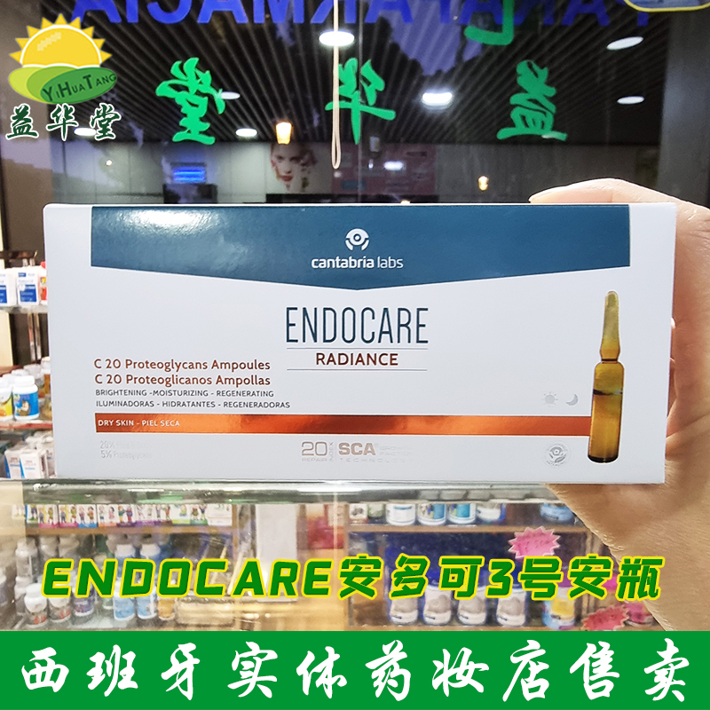 西班牙ENDOCARE C20安多可3号安瓶精华30支蜗牛原液修护抗皱保湿