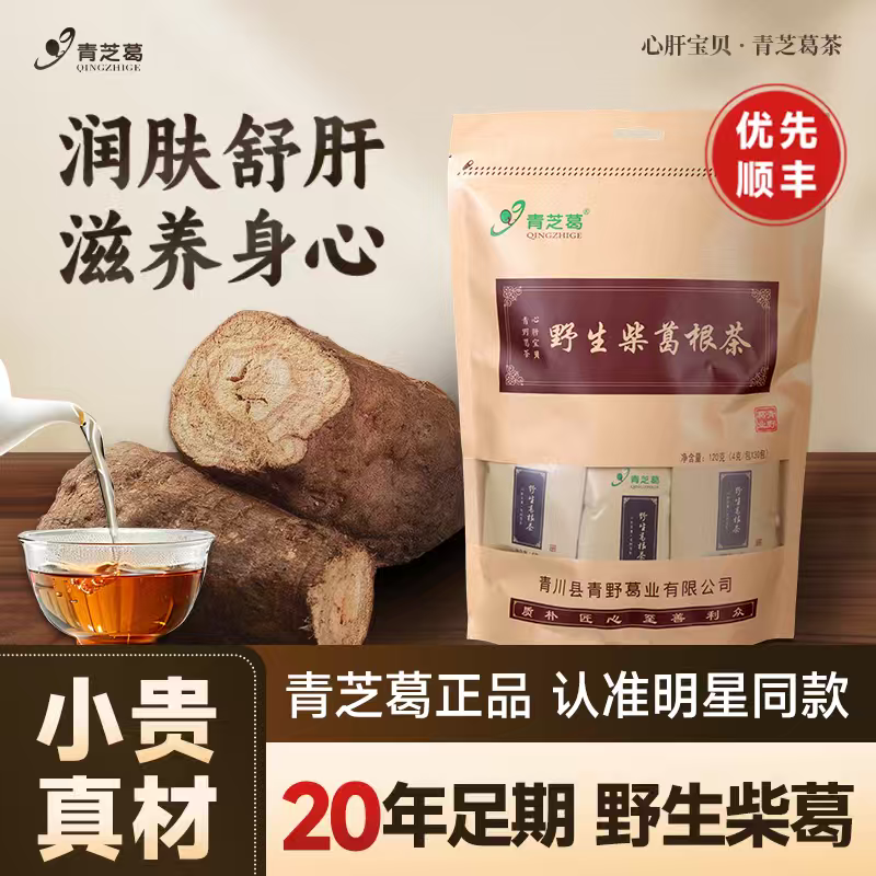青芝野生超值特惠装120克柴葛根