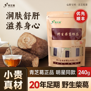 青川青芝葛纯野生柴葛根茶 超值特惠装240克（4g/包*60包）