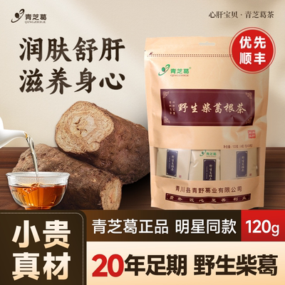 青芝野生超值特惠装120克柴葛根