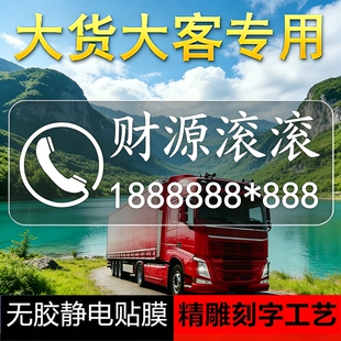 新款贴膜大货车临时停车号码牌雕刻货运搬家出租电话牌移车牌客运