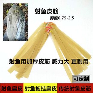 射鱼皮筋组打鱼镖传统射鱼扁皮拖挂扁皮筋1.5耐用加厚高回弹免绑