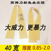 加宽射鱼皮筋40宽猫头鹰弓用打鱼镖射鱼扁皮加厚大威力1.52.0 包邮