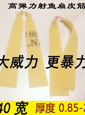 加宽射鱼皮筋40宽猫头鹰弓用打鱼镖射鱼扁皮加厚大威力1.52.0包邮