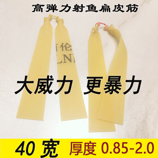 加宽射鱼皮筋40宽猫头鹰弓用打鱼镖射鱼扁皮加厚大威力1.52.0包邮