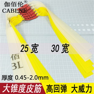 包邮 9025弹弓皮筋25宽加厚防冻大威力高回弹加宽正品 伽佰伦