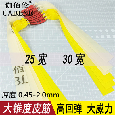 9025弹弓皮筋25宽加厚防冻大威力高回弹加宽正品伽佰伦包邮