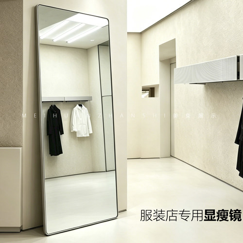 美奂道具服装店落地试衣镜瘦身