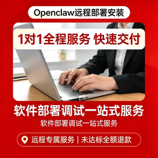 OpenClaw 龙虾本地远程部署 AI Agent 搭建 安装卸载一站式服务