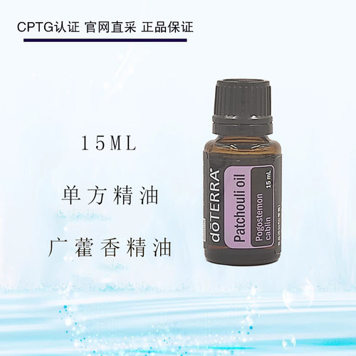 多特瑞美国多特瑞15ml广藿香精油