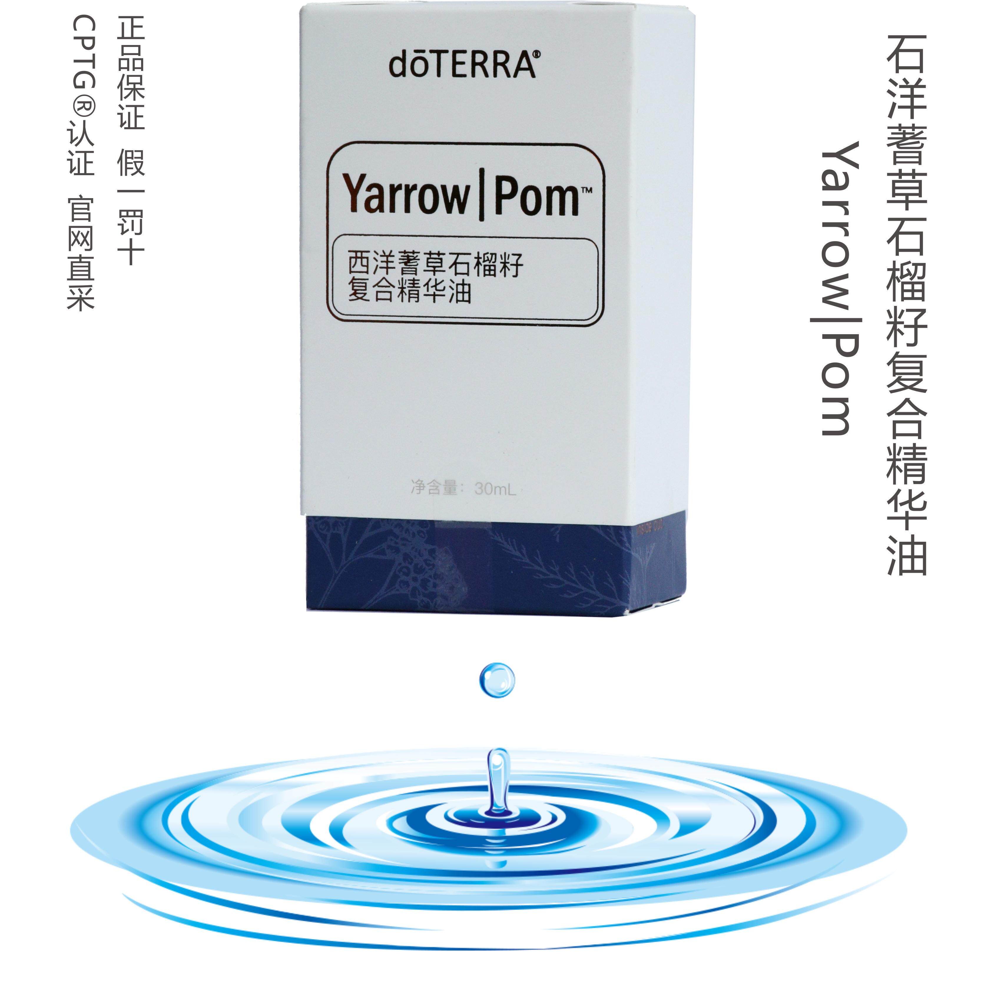 美国多特瑞西洋蓍草石榴籽复合精油提亮肌肤保湿补水官网正品