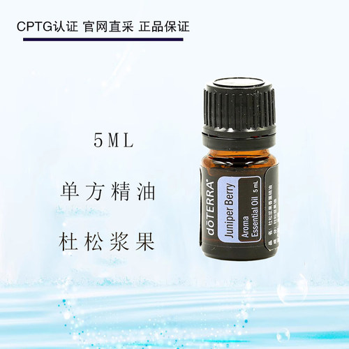 多特瑞杜松浆果5MLdoterra