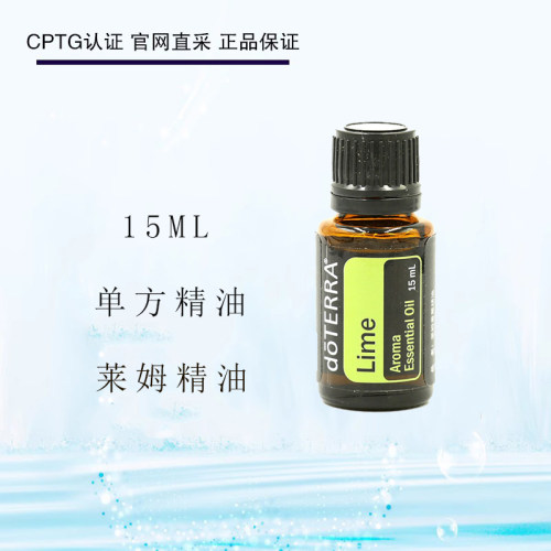 多特瑞美国莱姆15ml香薰精油