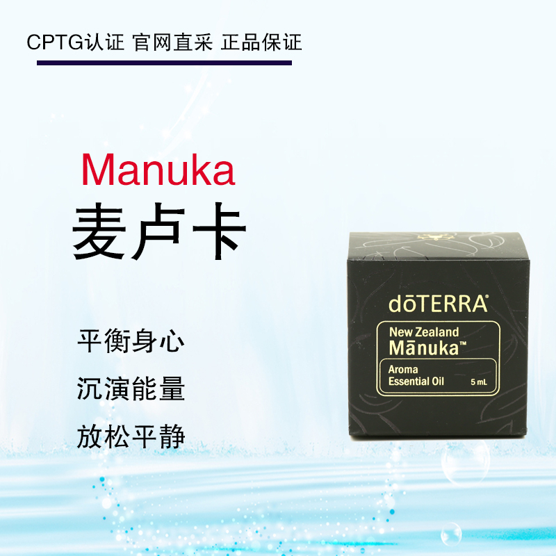 多特瑞麦卢卡单方精油5ML