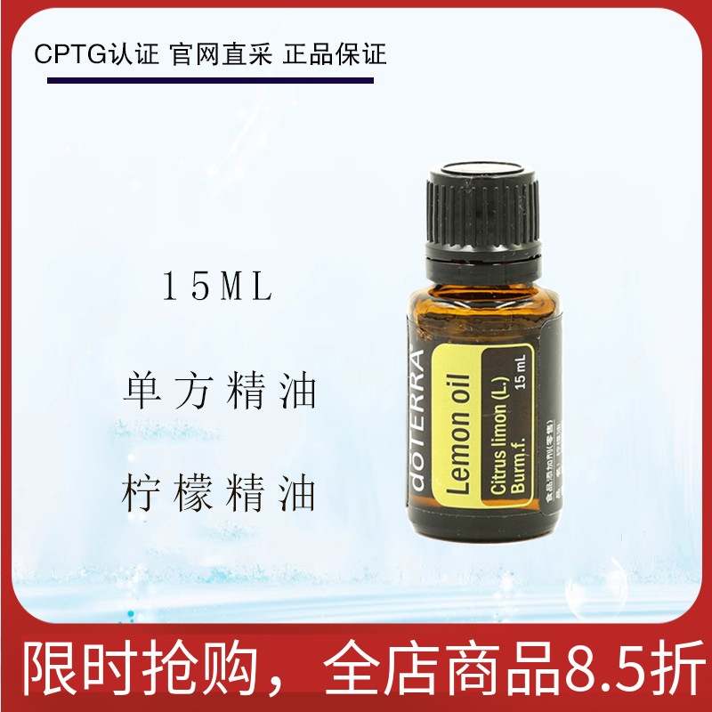 多特瑞柠檬精油 Lemon oil 香薰按摩口服美国doTERRA官网正品15ml