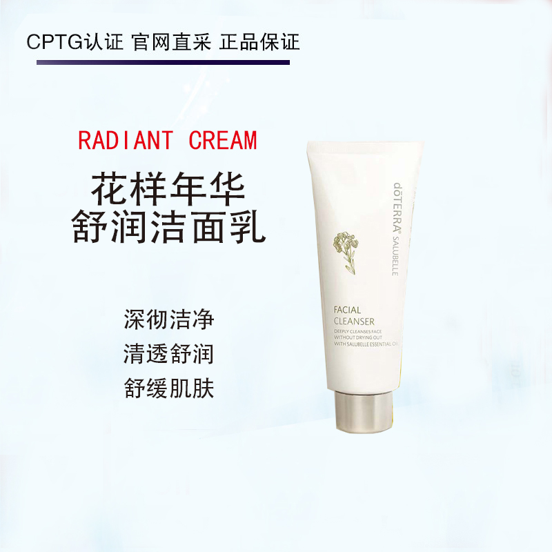 多特瑞洁面乳官网正品滋养肌肤