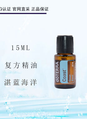 多特瑞湛蓝海洋复方精油15ML
