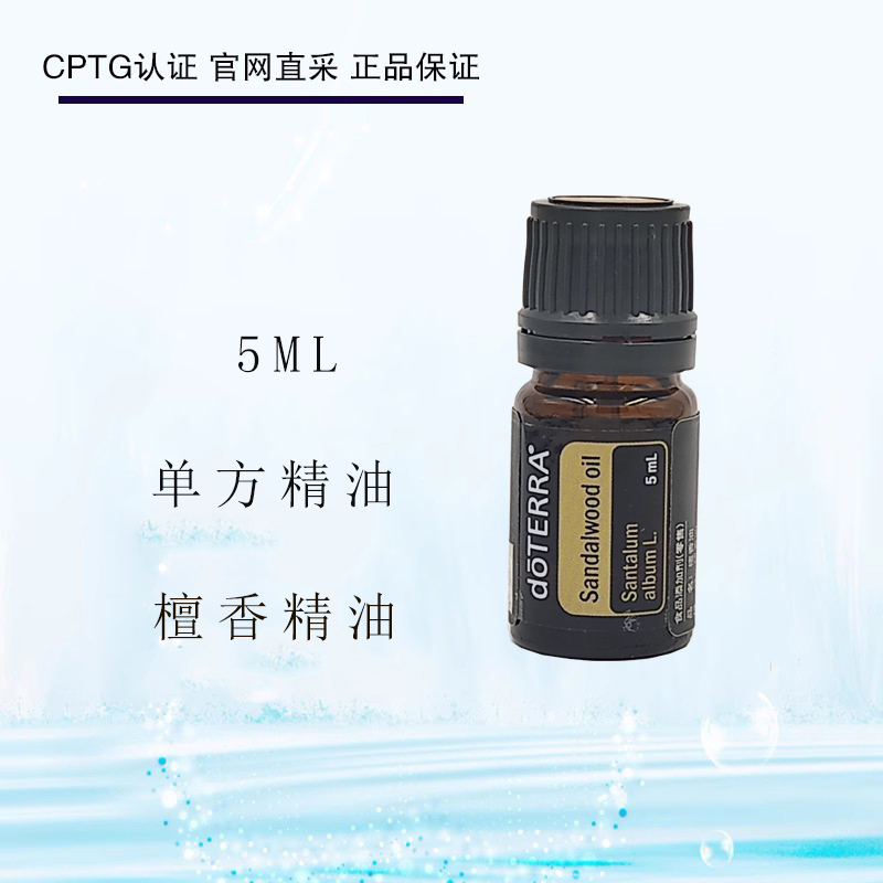 多特瑞印度檀香精油5ML保湿滋养