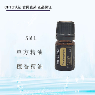 多特瑞印度檀香精油5ML保湿 滋养肌肤安神沉思冥想doTERRA官网正品