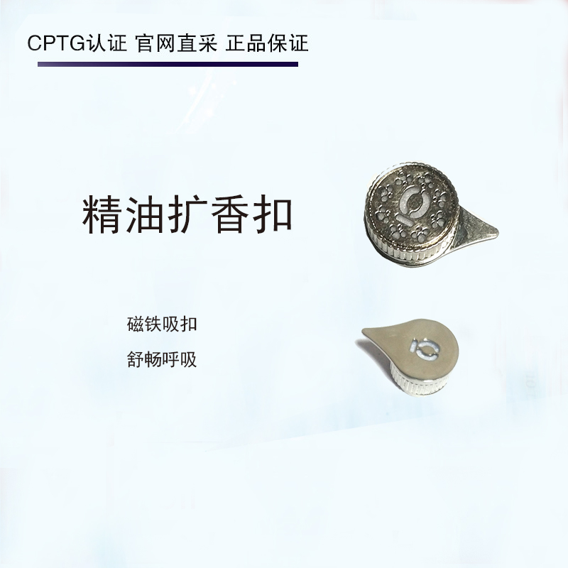 多特瑞精油扩香扣官网正品