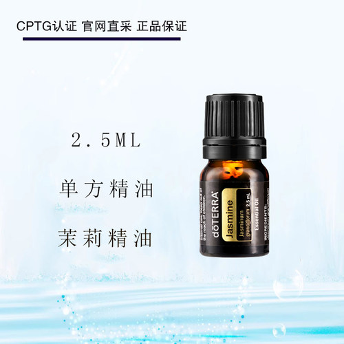 多特瑞美国香薰按摩5年茉莉精油