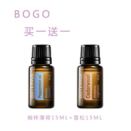 多特瑞BOGO 椒样薄荷单方精油15ML送雪松精油15ML单方doTERRA官网