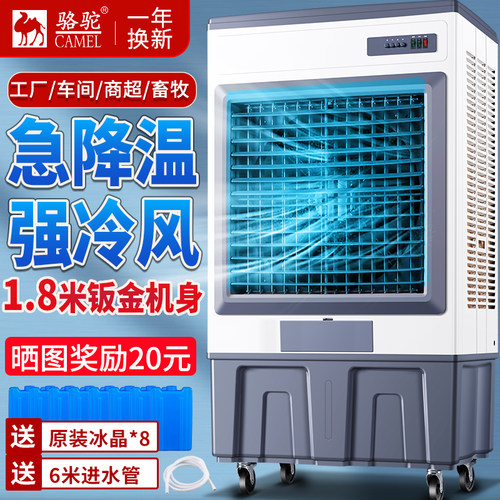 骆驼工业冷风机大风量