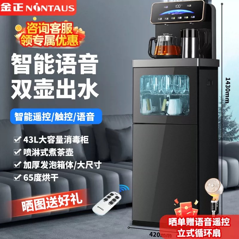 金正茶吧机家用全自动智能语音带消毒柜烘干杀菌煮茶一体饮水机