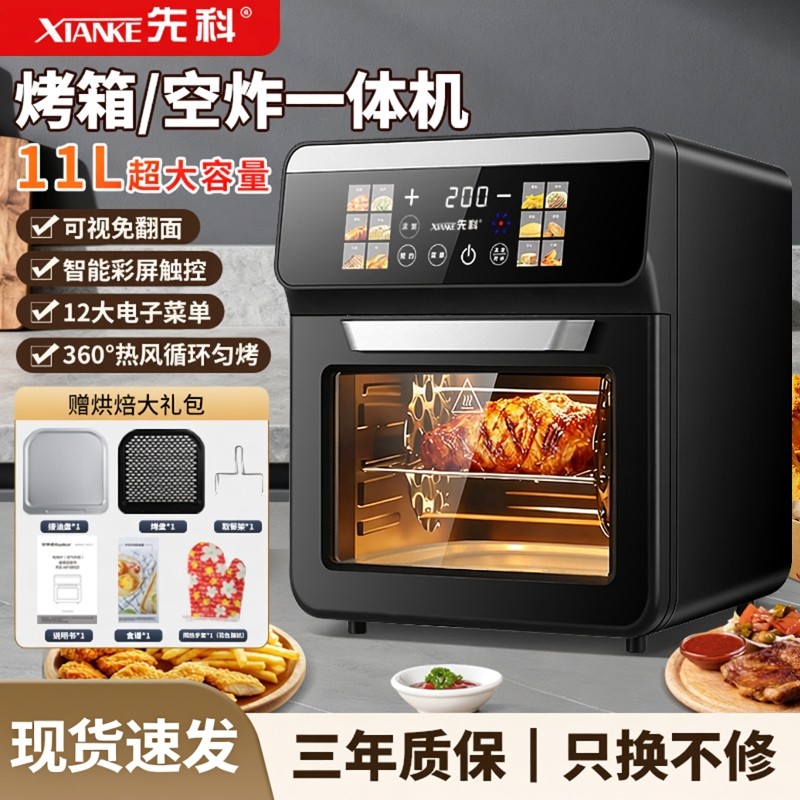 先科空气炸锅家用可视化智能触屏免翻面双层大容量多功能烤箱一体