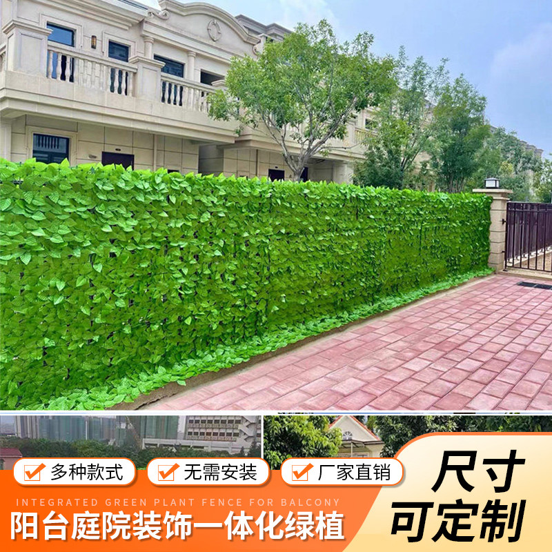 仿真绿植物墙装饰栅栏篱笆绿萝叶子阳台遮挡假叶吊顶花园庭院围栏