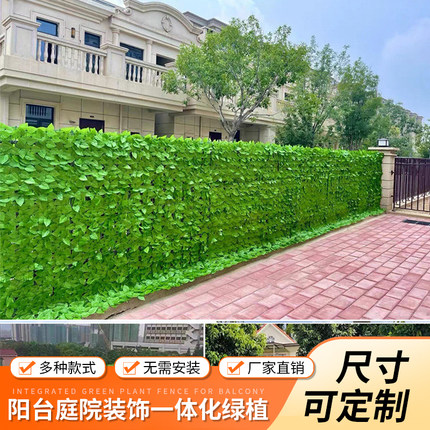 仿真绿植物墙装饰栅栏篱笆绿萝叶子阳台遮挡假叶吊顶花园庭院围栏