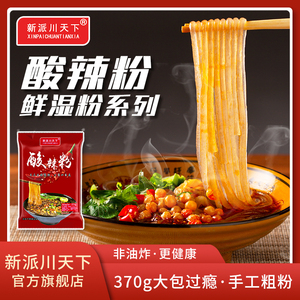 新派川天下酸辣粉 方便速食午餐宵夜 重庆酸辣粉 大分量 零食小吃