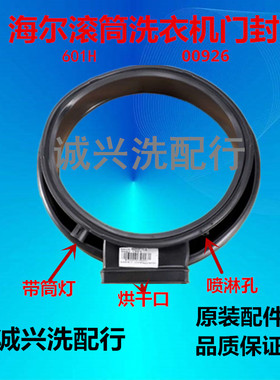 海尔滚筒洗衣机XQG80-HBD1626/XQG70-HB1426AW门封橡胶皮圈密封圈