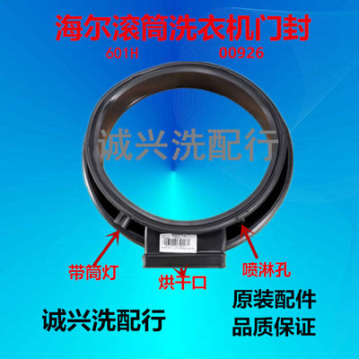 海尔滚筒洗衣机CG10015HD3GU1/C1HDU85G3/C1HU10G3门封胶垫密封圈