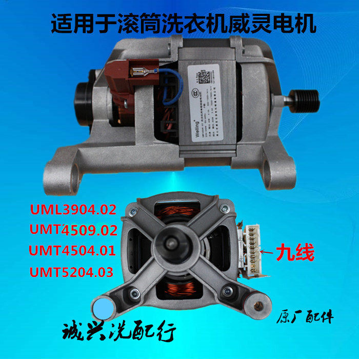 适用美的洗衣机MG70-1232E/S/MG70-1230ES滚筒电机马达UMT4509.02