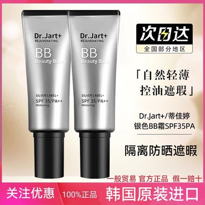 韩国蒂佳婷银管bb霜遮瑕粉底液打底持久隔离霜防晒霜遮暇多效正品